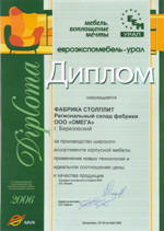 «ЕВРОЭКСПОМЕБЕЛЬ УРАЛ-2006»