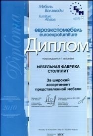«Евроэкспомебель 2010»