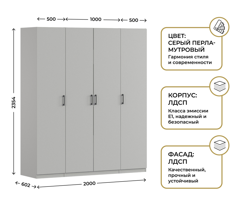 Для одежды, Шкаф четырехдверный Макс 2000 мм, вариант №3 (ЛДСП)
