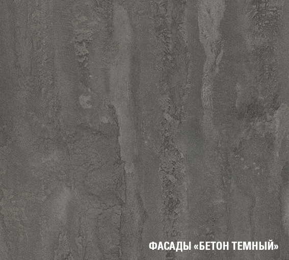 Кухонные гарнитуры, Кухонный гарнитур Виола 3,0 м Бетон темный/Дуб золотой ЛДСП