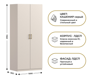 Шкаф двухдверный Макс 1000 мм, вариант №2 (ЛДСП)