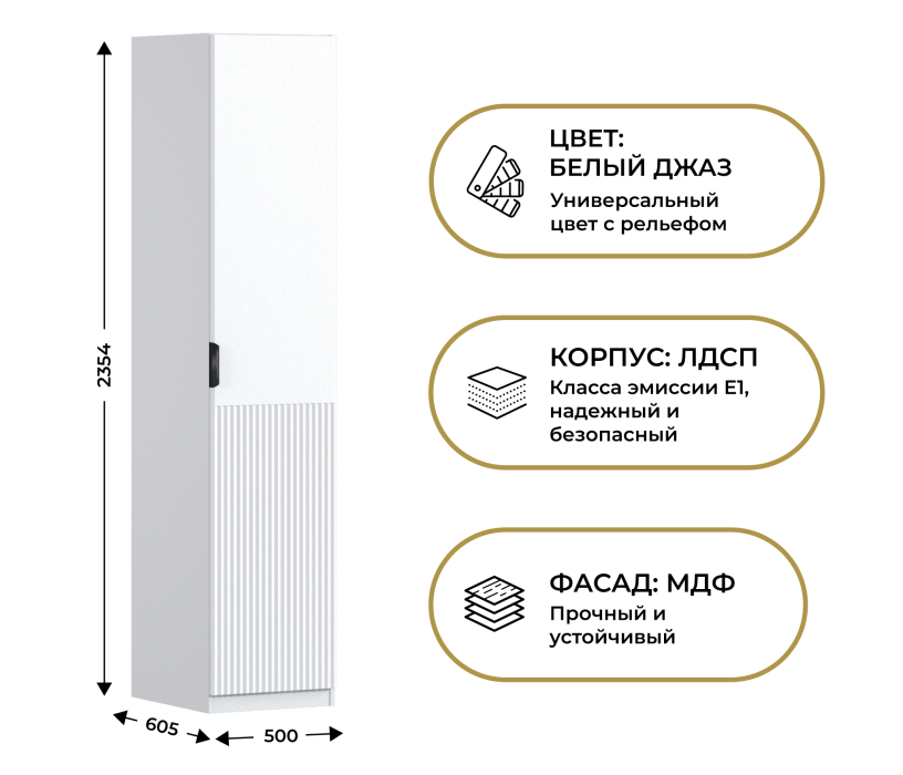 Для одежды, Шкаф однодверный Макс 500 мм, вариант №2 (ЛДСП/МДФ)