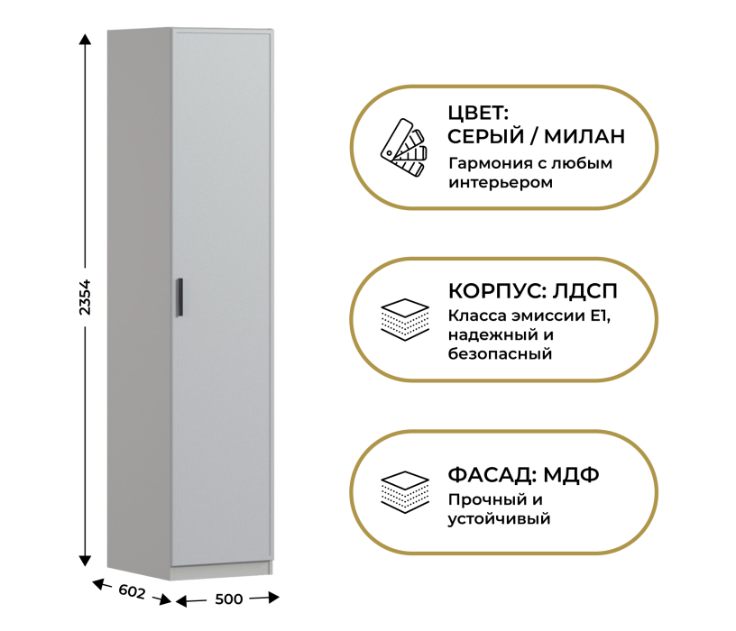 Для одежды, Шкаф однодверный Макс 500 мм, вариант №2 (ЛДСП/МДФ)
