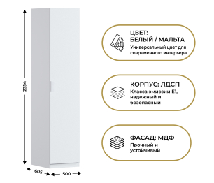 Шкаф однодверный Макс 500 мм, вариант №1 (ЛДСП/МДФ)