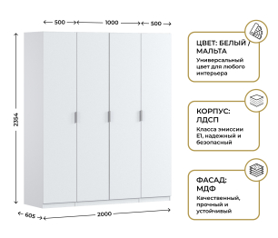Шкаф четырехдверный Макс 2000 мм, вариант №1 (ЛДСП/МДФ)