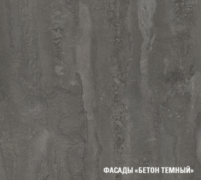 Кухонный гарнитур Сапфир 2 Экстра 3,0 м Дуб золотой / Бетон темный ЛДСП