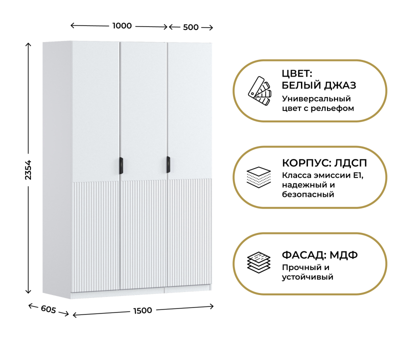 Для одежды, Шкаф трехдверный Макс 1500 мм, вариант №3 (ЛДСП/МДФ)