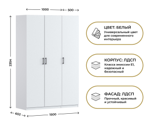 Шкаф трехдверный Макс 1500 мм, вариант №3 (ЛДСП)