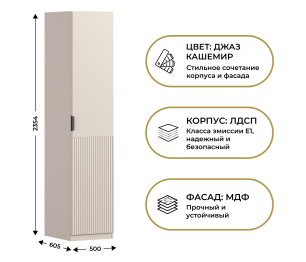 Шкаф однодверный Макс 500 мм, вариант №5 (ЛДСП/МДФ)