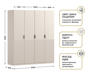 Шкаф четырехдверный Макс 2000 мм, вариант №2 (ЛДСП/МДФ)