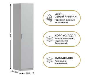 Шкаф однодверный Макс 500 мм, вариант №5 (ЛДСП/МДФ)