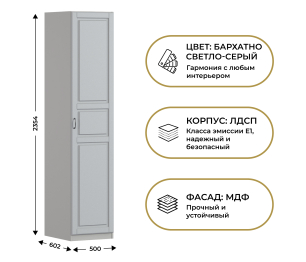 Шкаф однодверный Макс 500 мм, вариант №4 (ЛДСП/МДФ)