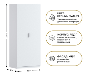 Шкаф двухдверный Макс 1000 мм, вариант №1 (ЛДСП/МДФ)
