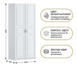 Шкаф двухдверный Макс 1000 мм, вариант №2 (ЛДСП/МДФ)